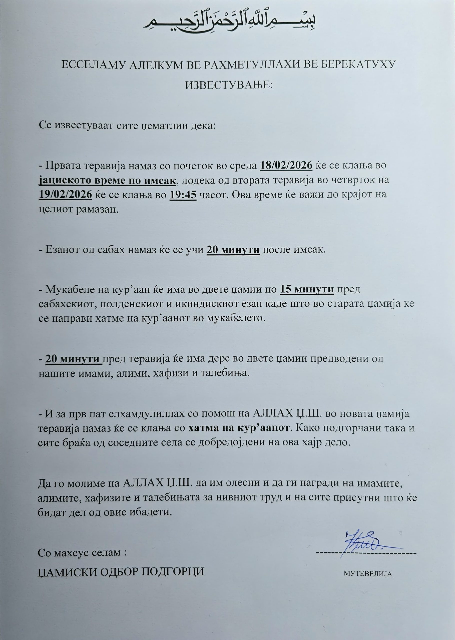 ИЗВЕСТУВАЊЕ ЗА МЕСЕЦ РАМАЗАН.